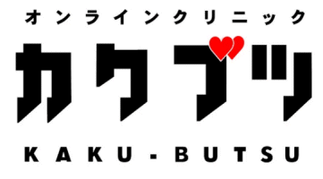 カクブツオンラインクリニック